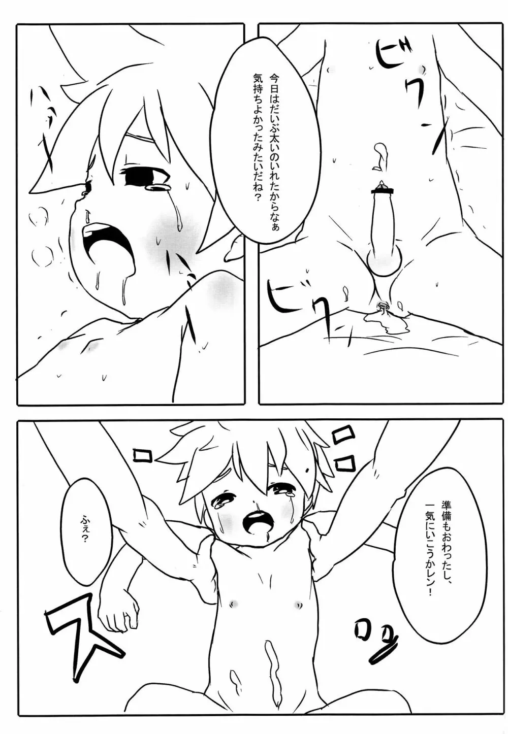 汚れっちまった喜びに．．． Page.16