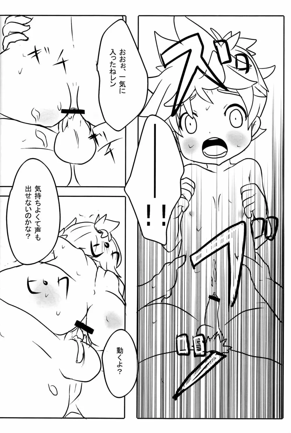 汚れっちまった喜びに．．． Page.17