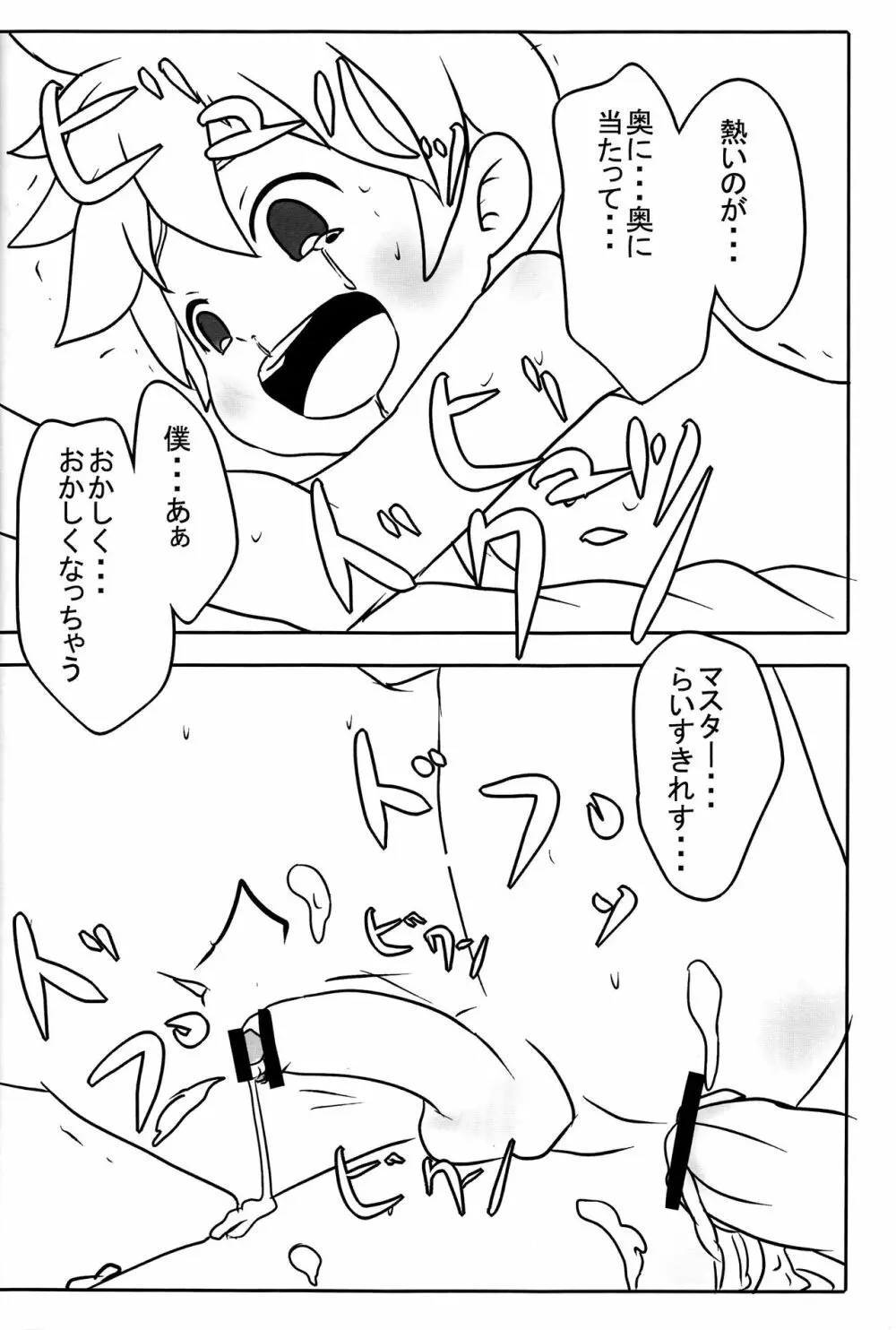 汚れっちまった喜びに．．． Page.19