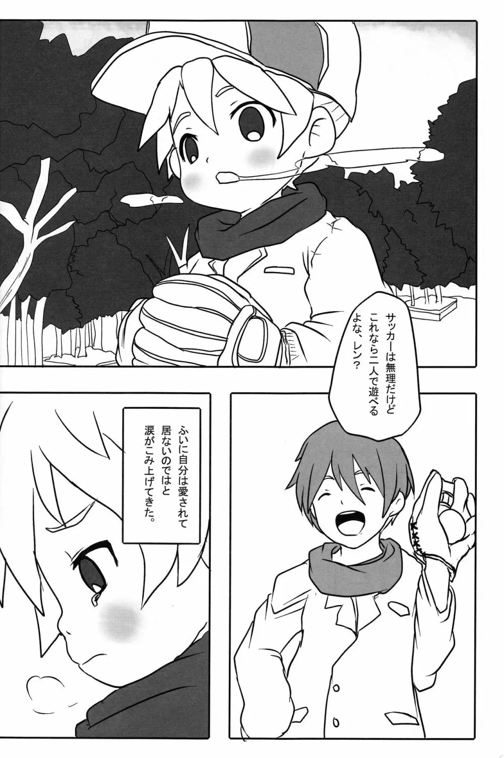 汚れっちまった喜びに．．． Page.21