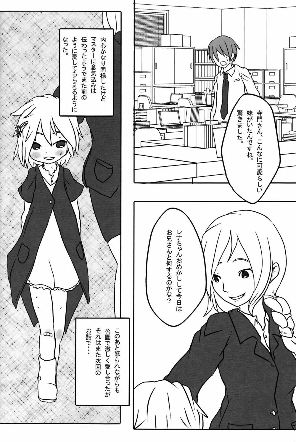 汚れっちまった喜びに．．． Page.23