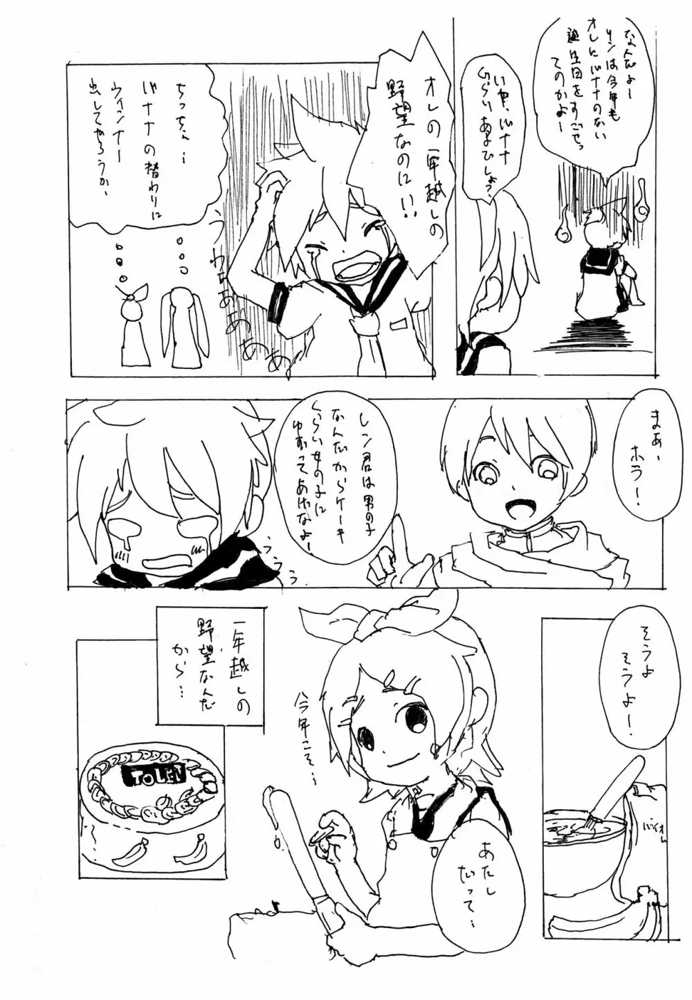 汚れっちまった喜びに．．． Page.28