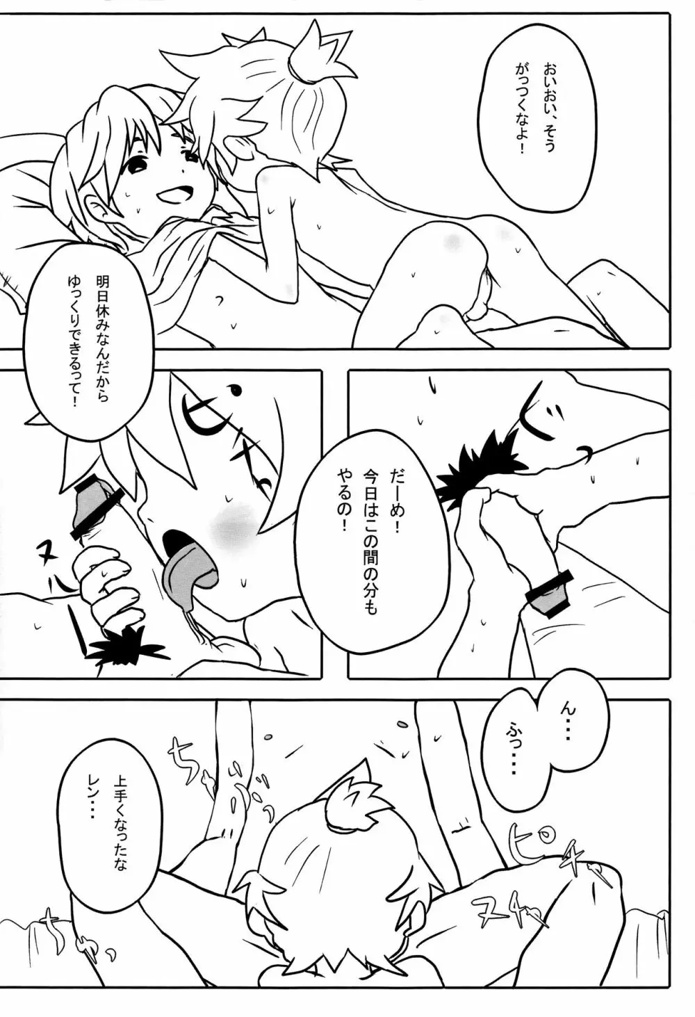 汚れっちまった喜びに．．． Page.5