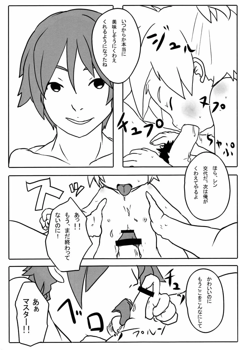 汚れっちまった喜びに．．． Page.6