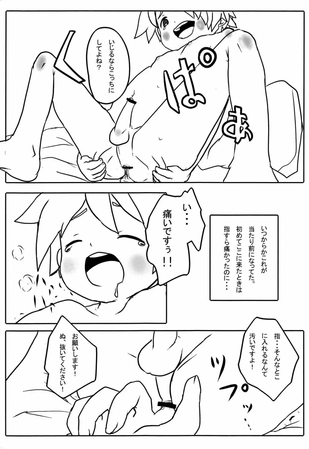 汚れっちまった喜びに．．． Page.8