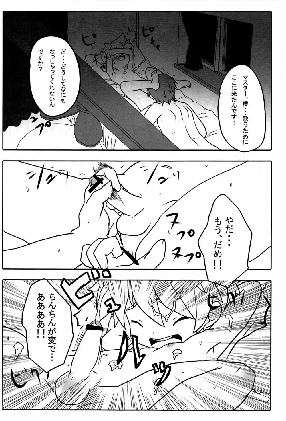 汚れっちまった喜びに．．． Page.9