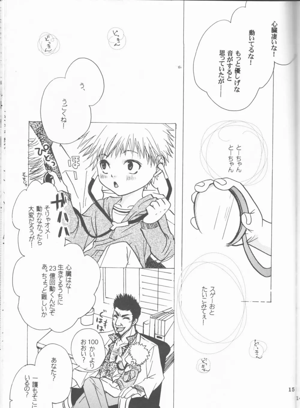 どうぞ、お大事に。 Page.15