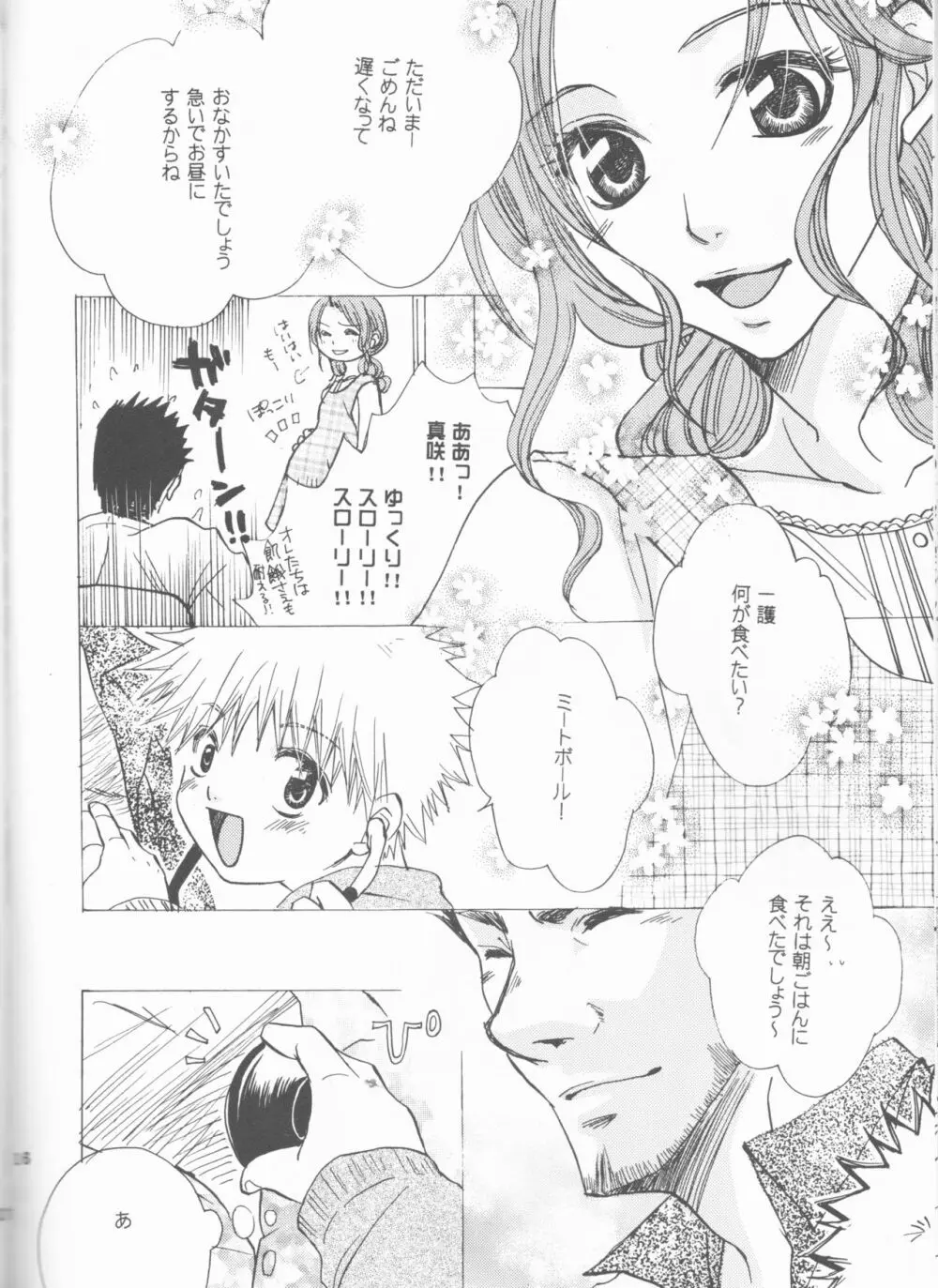 どうぞ、お大事に。 Page.16