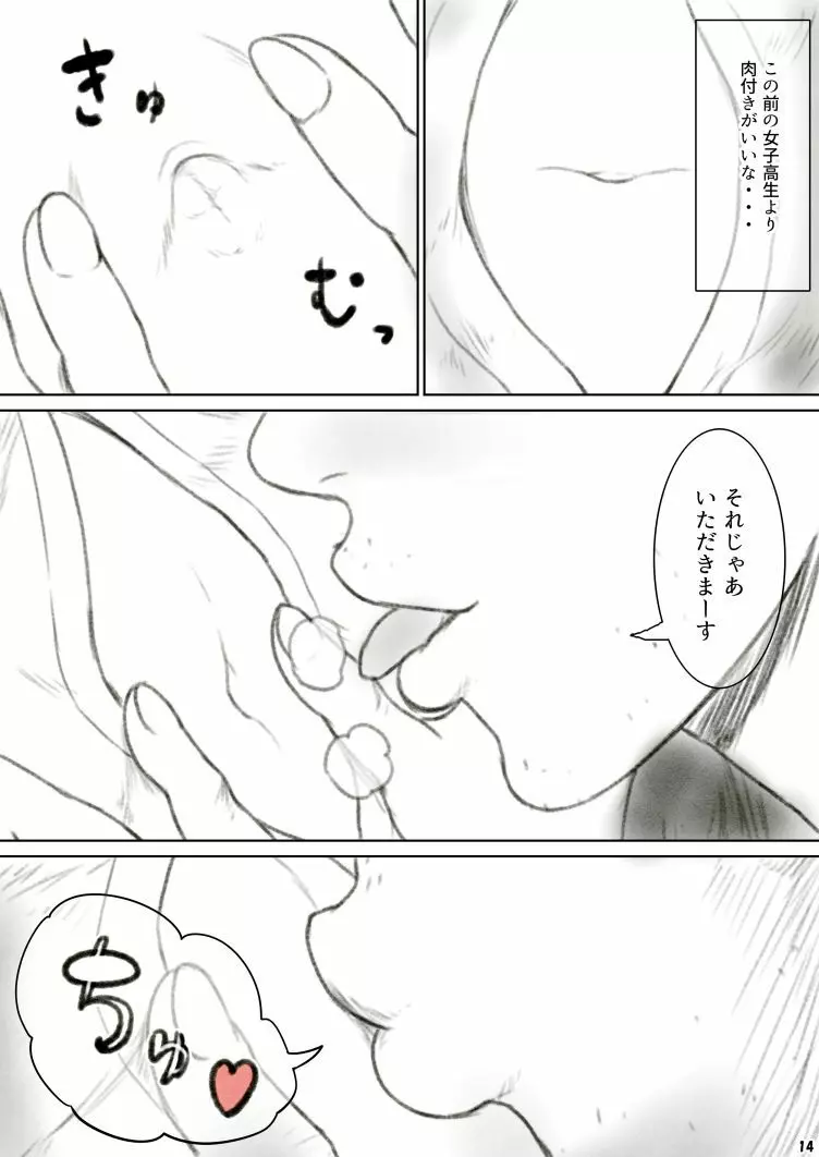 へそレイプ Page.14