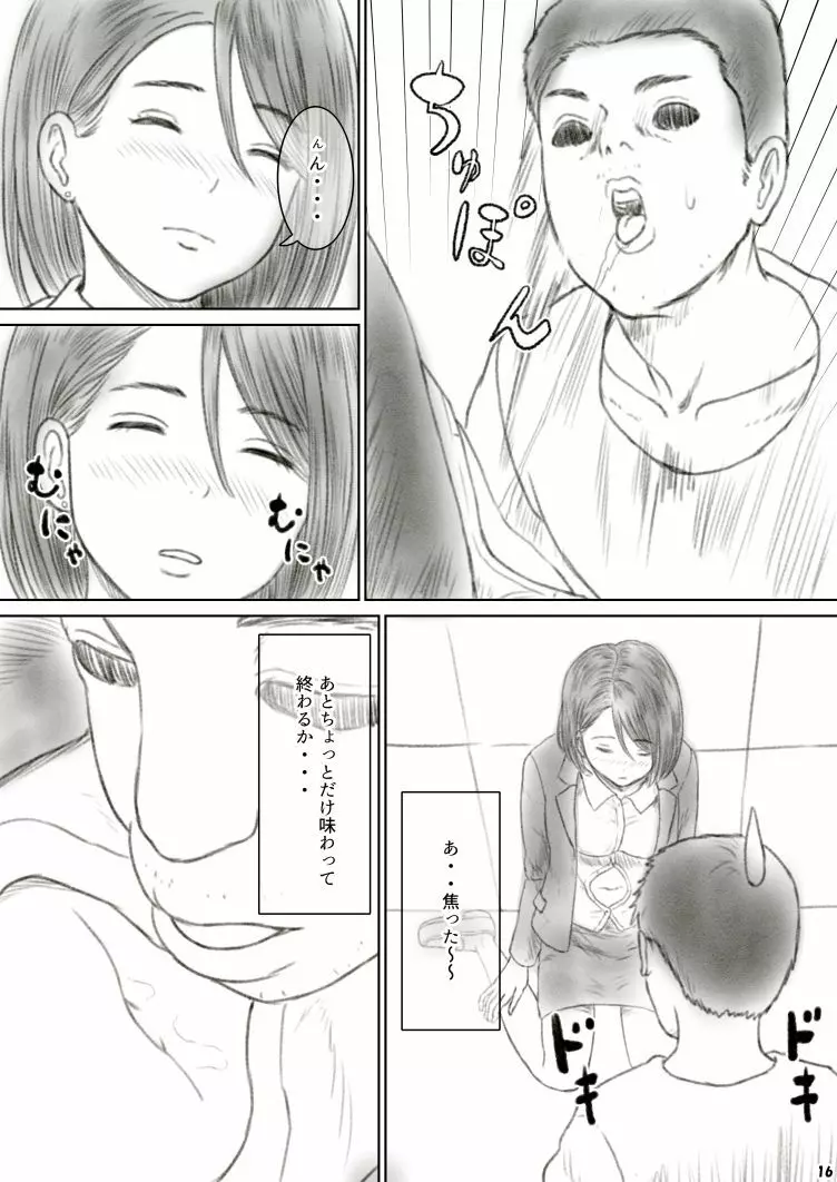 へそレイプ Page.16