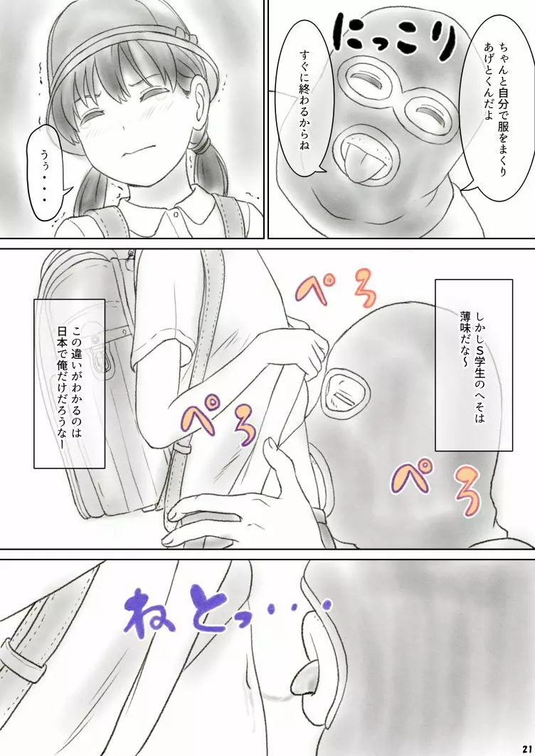 へそレイプ Page.21