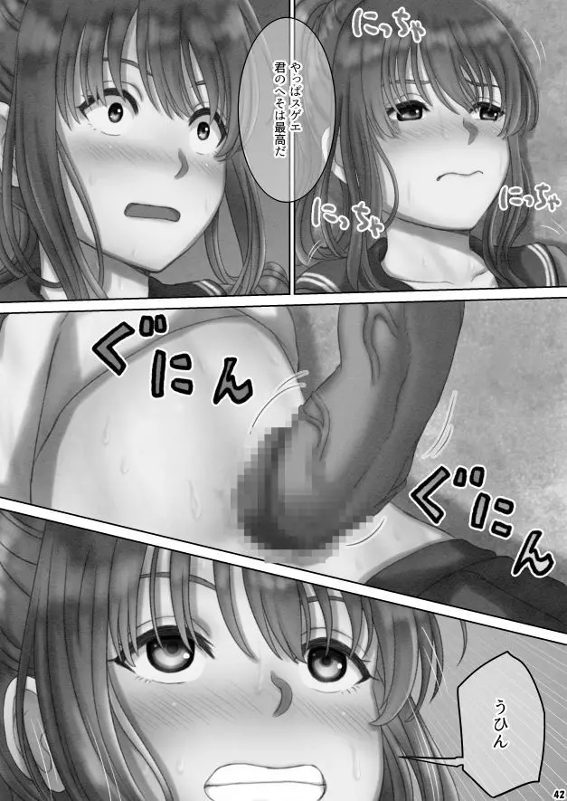 へそレイプ Page.42