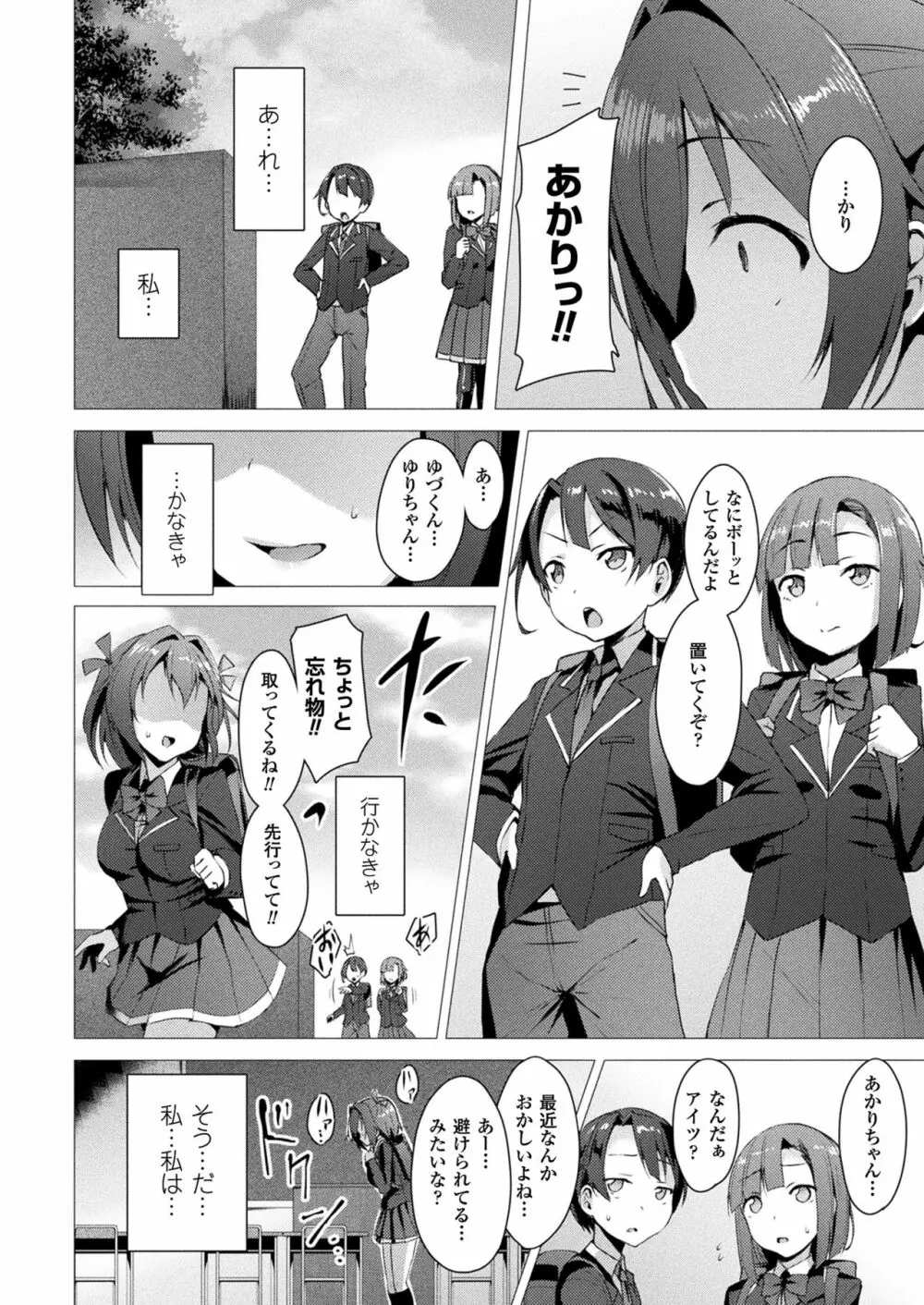 愛聖天使ラブメアリー Page.10