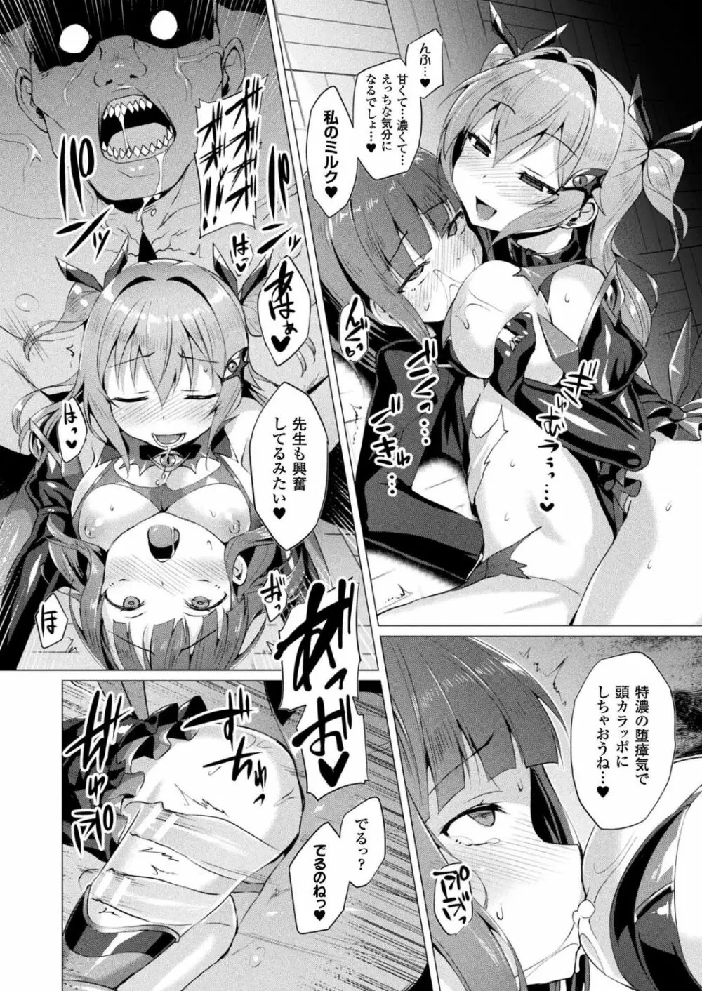 愛聖天使ラブメアリー Page.108