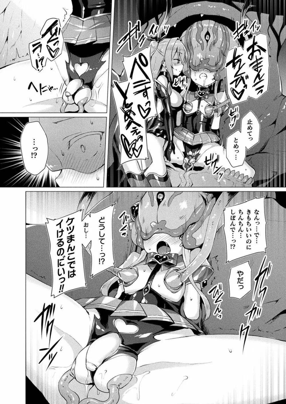 愛聖天使ラブメアリー Page.121