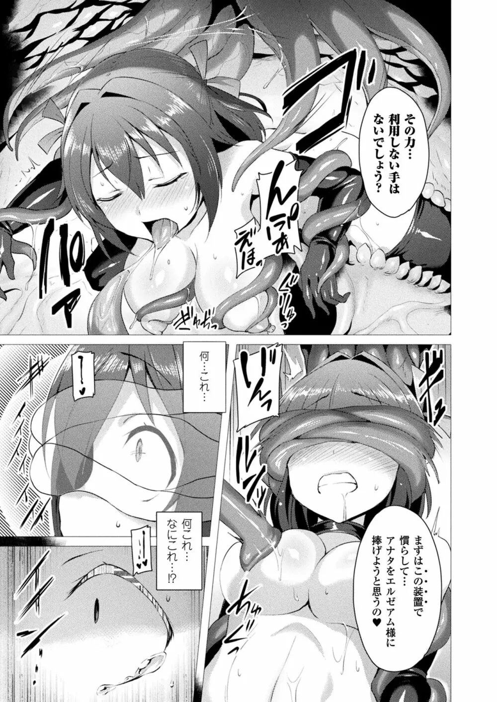 愛聖天使ラブメアリー Page.15