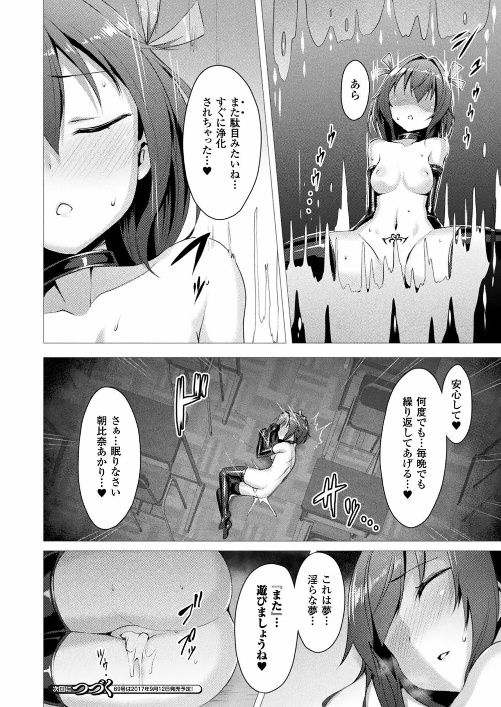 愛聖天使ラブメアリー Page.22