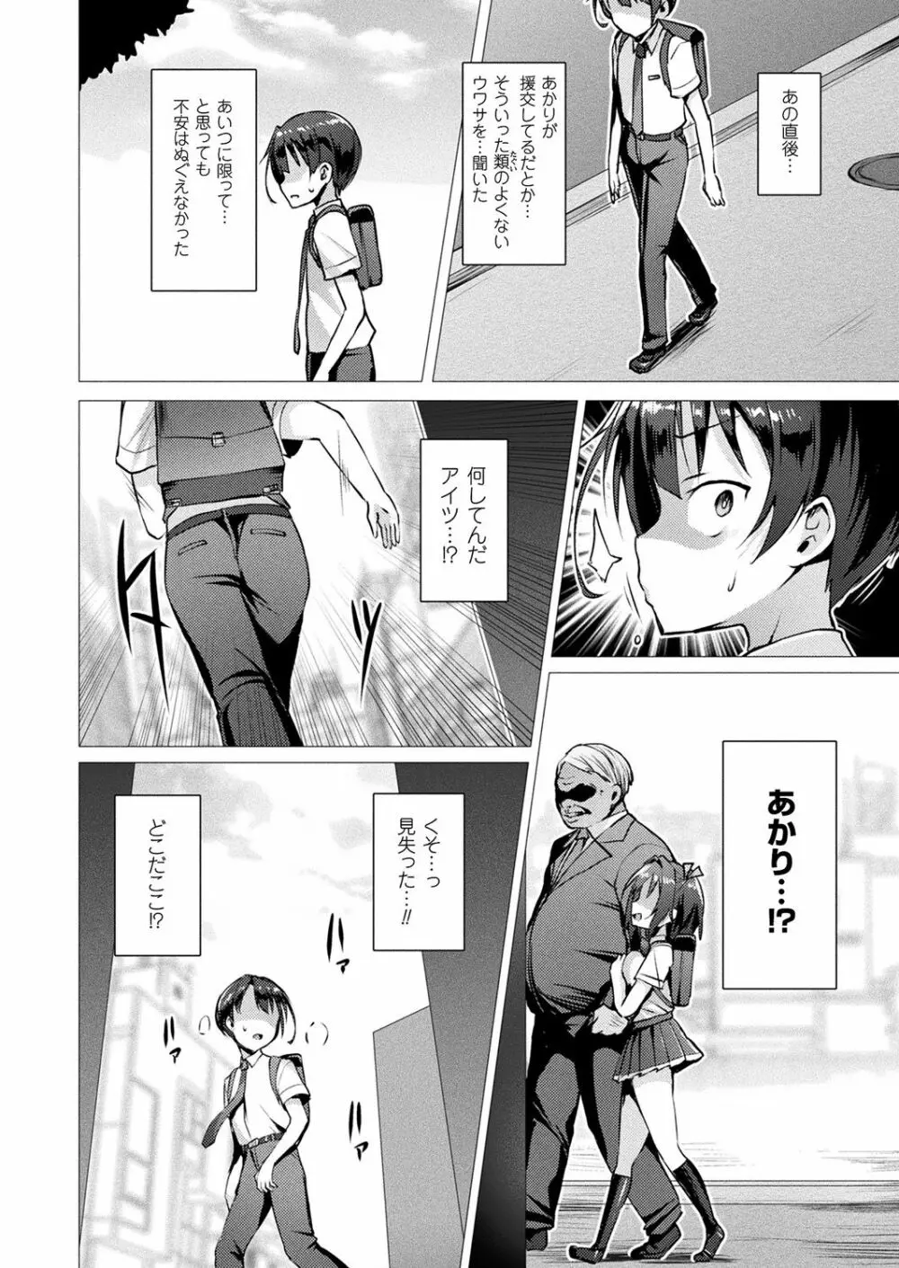 愛聖天使ラブメアリー Page.28