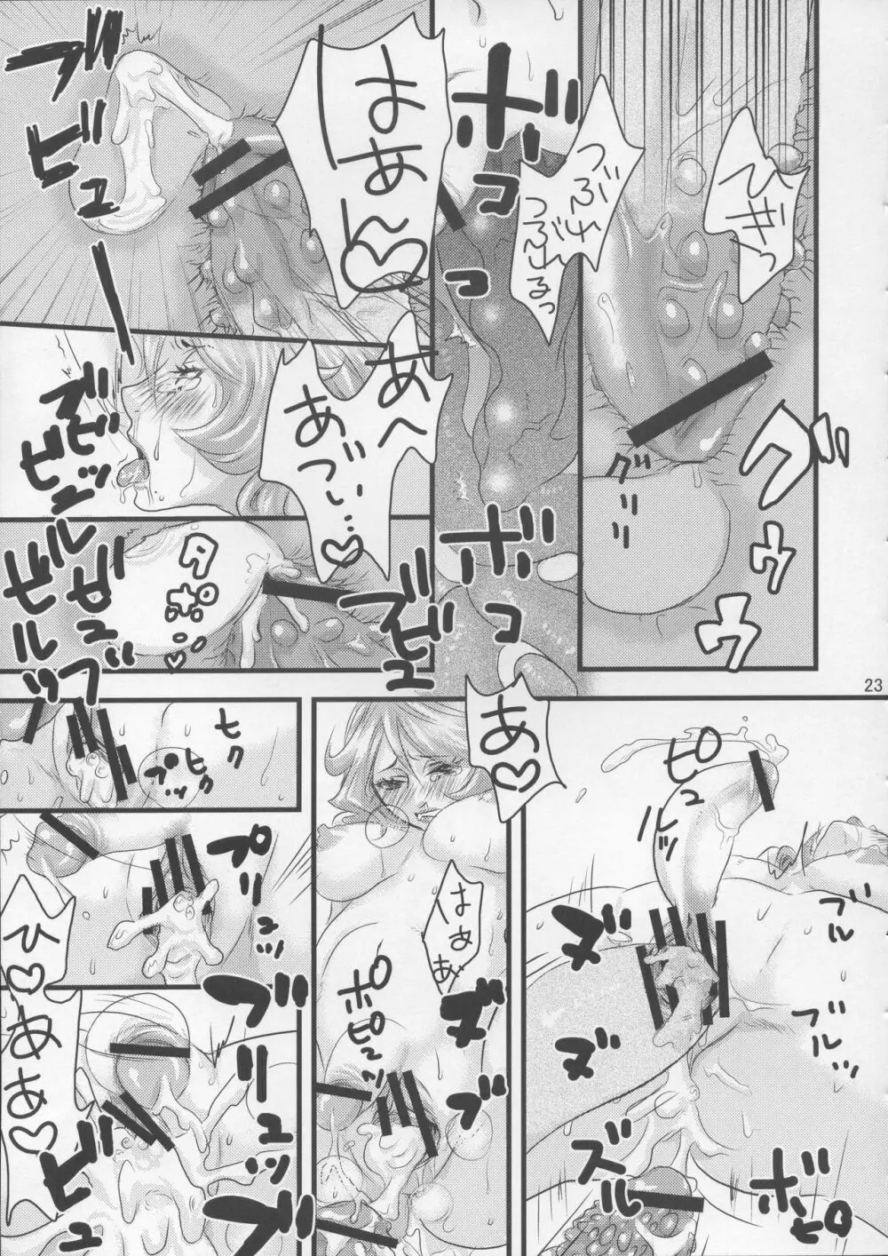 旦那さまは触手 Page.23