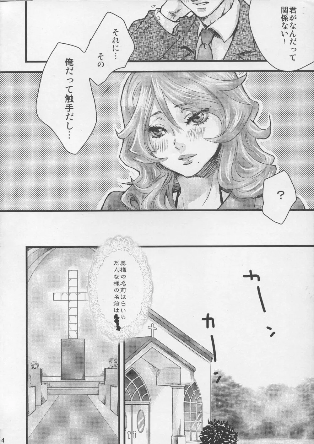 旦那さまは触手 Page.4