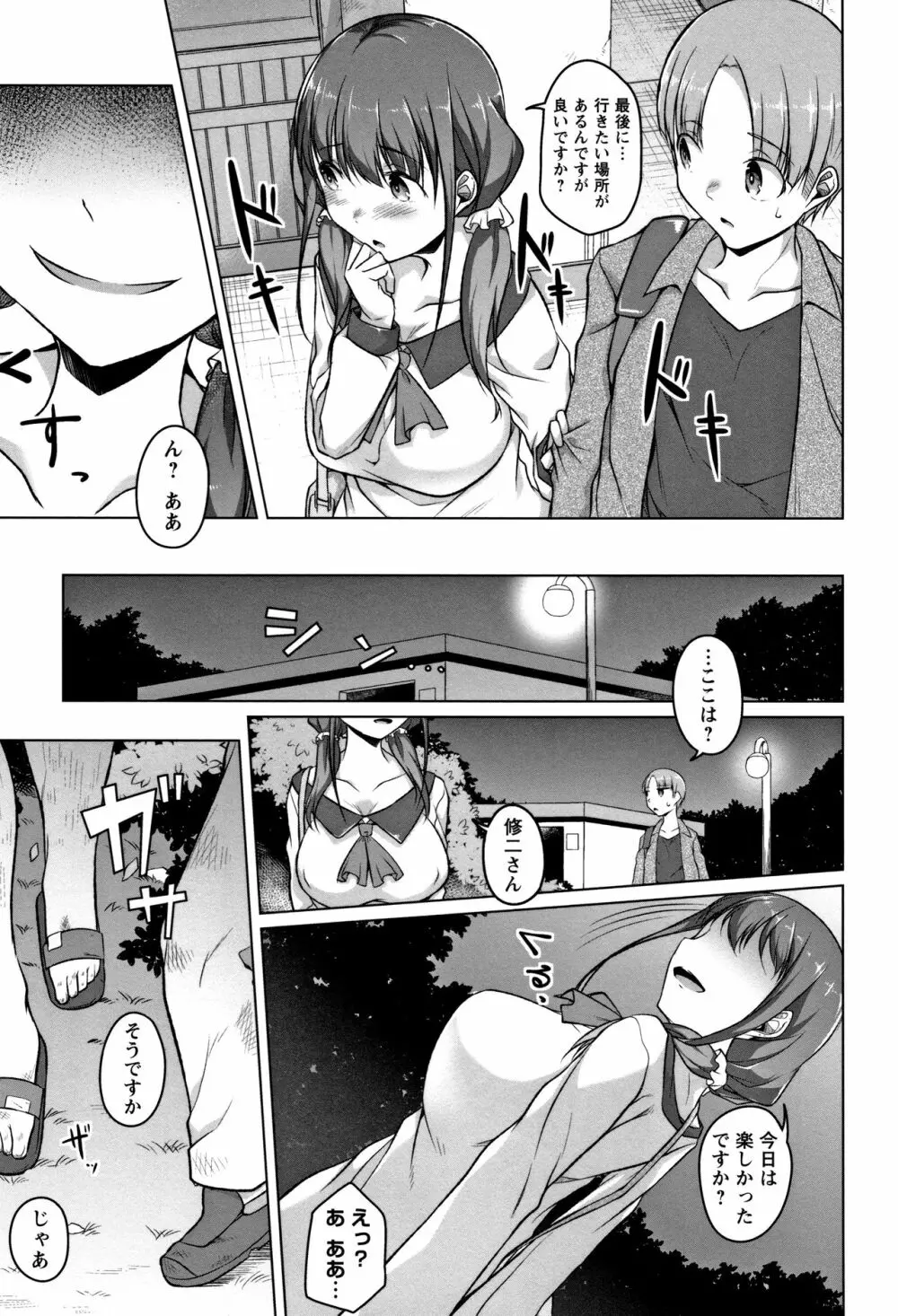 純情痴女びっち Page.101