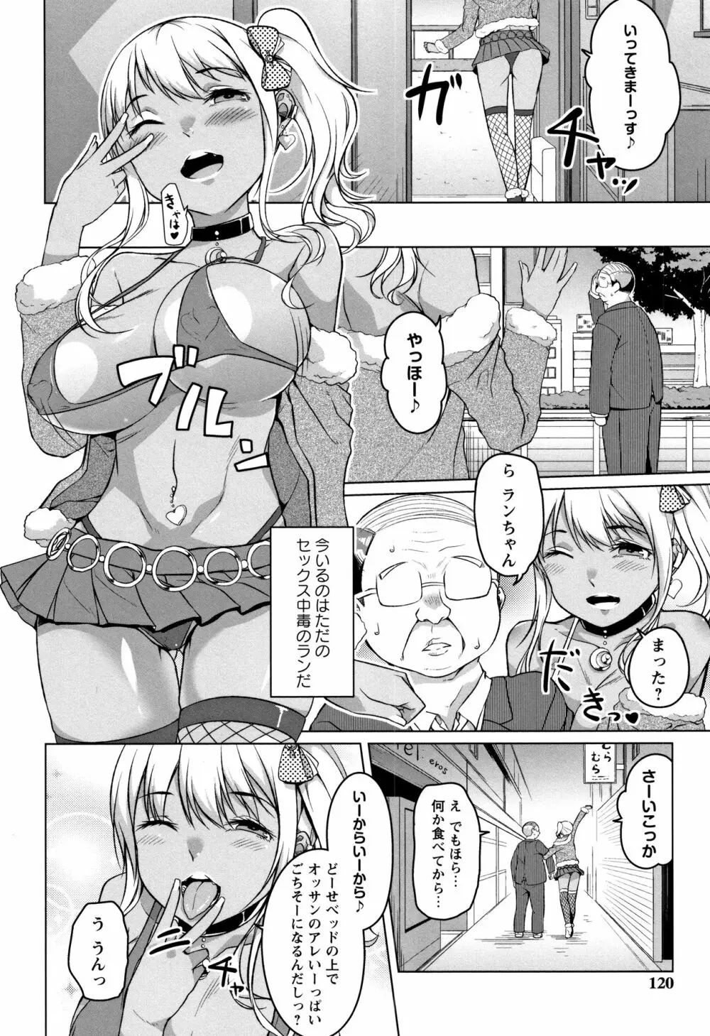 純情痴女びっち Page.120