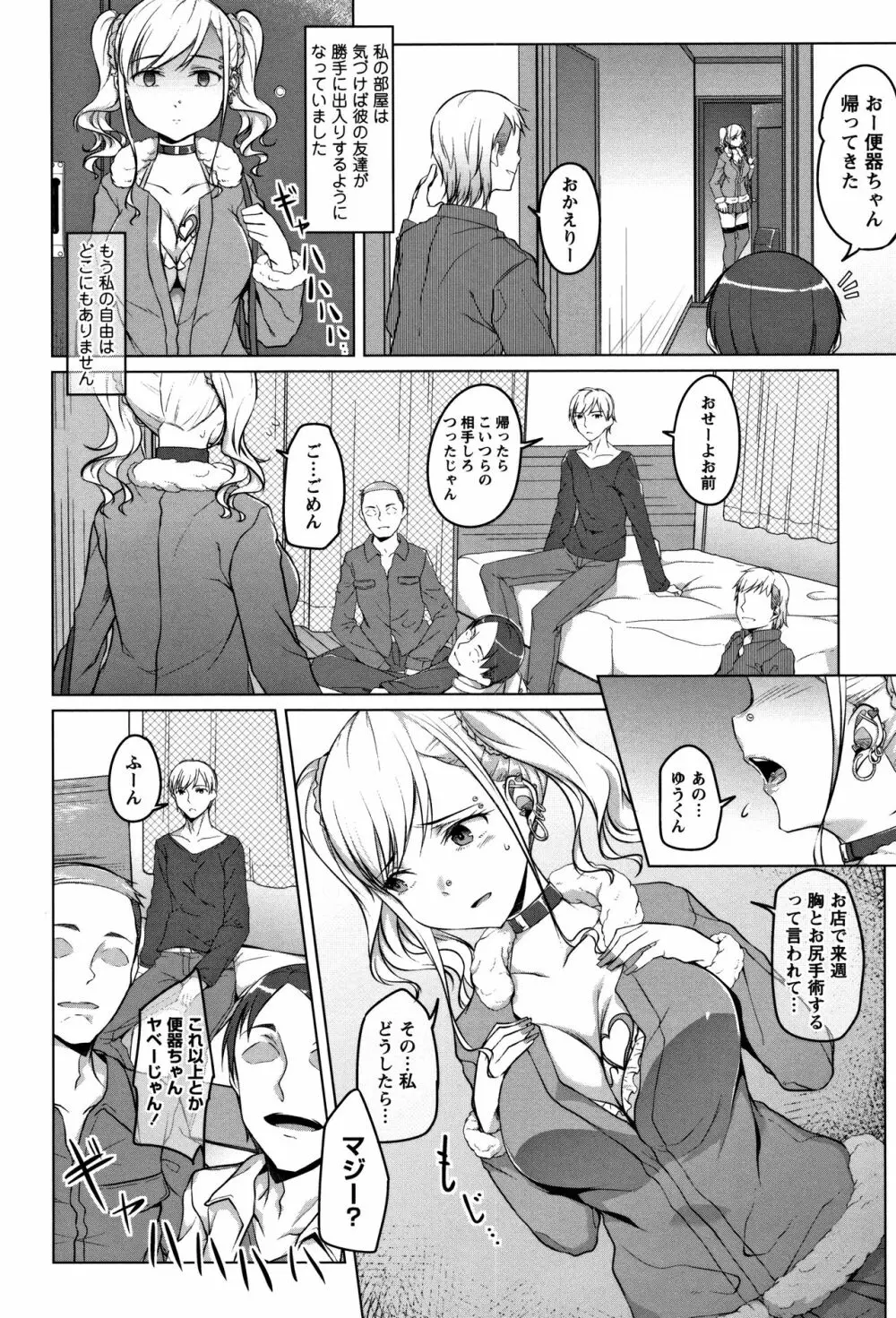 純情痴女びっち Page.40