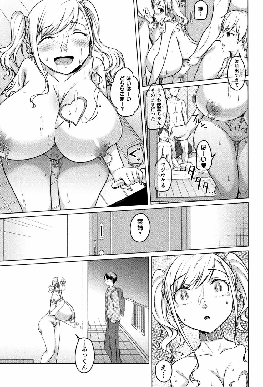 純情痴女びっち Page.63