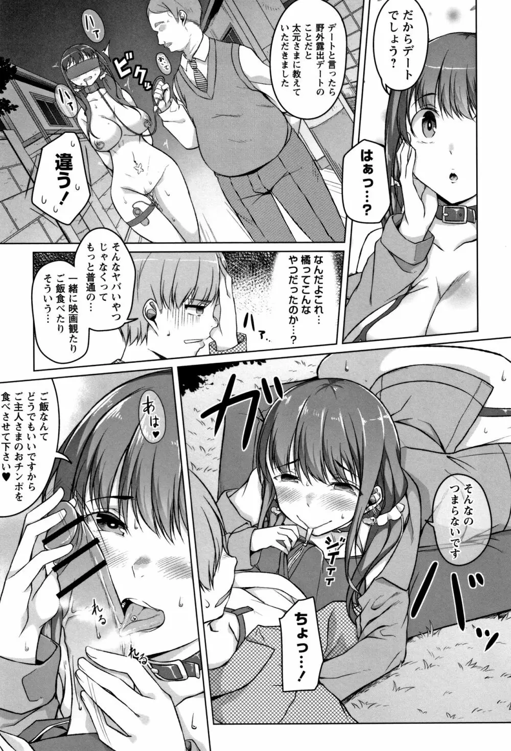 純情痴女びっち Page.81