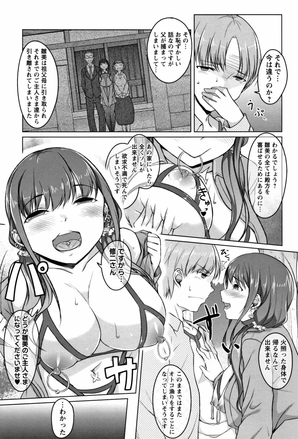 純情痴女びっち Page.89