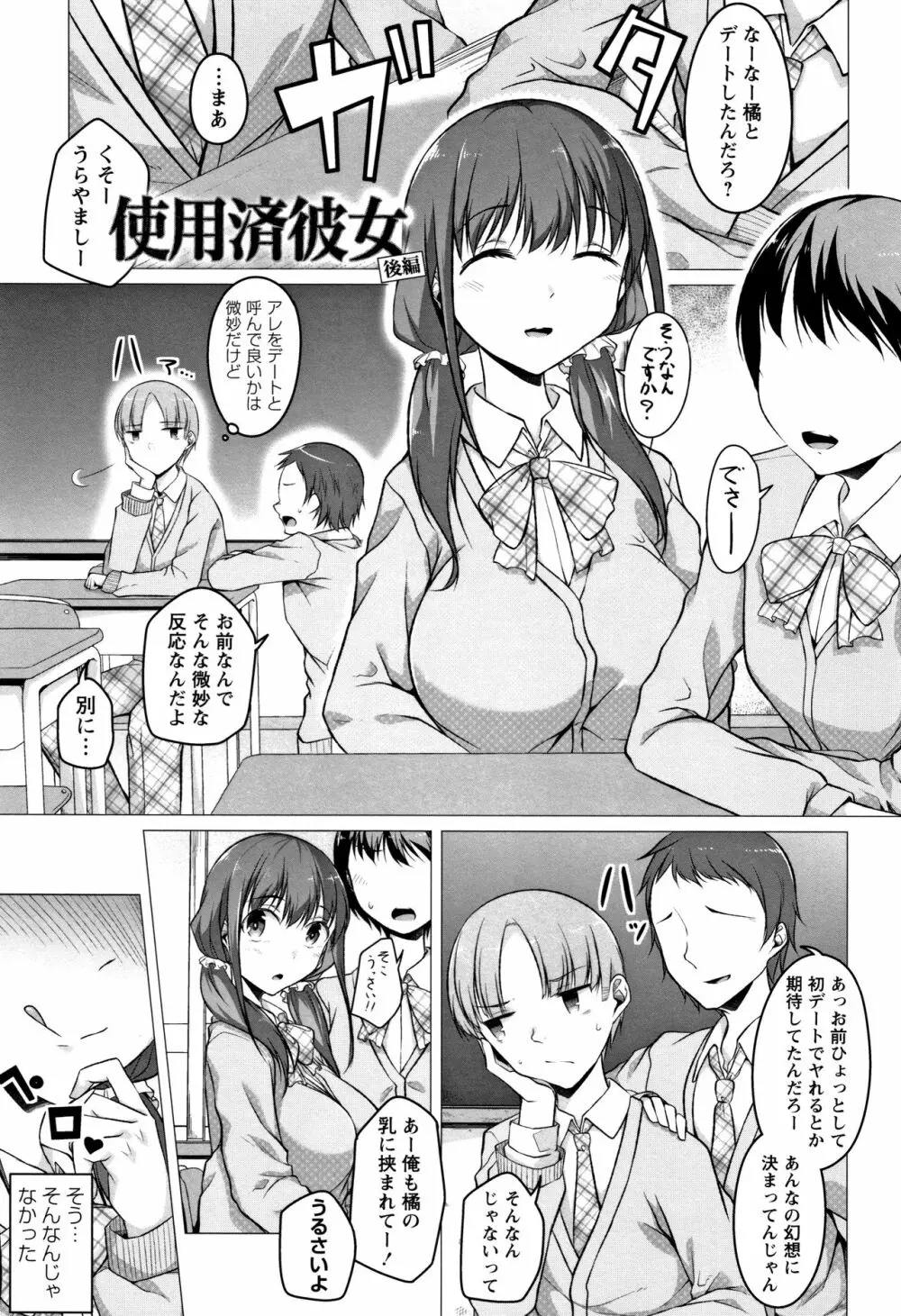 純情痴女びっち Page.95