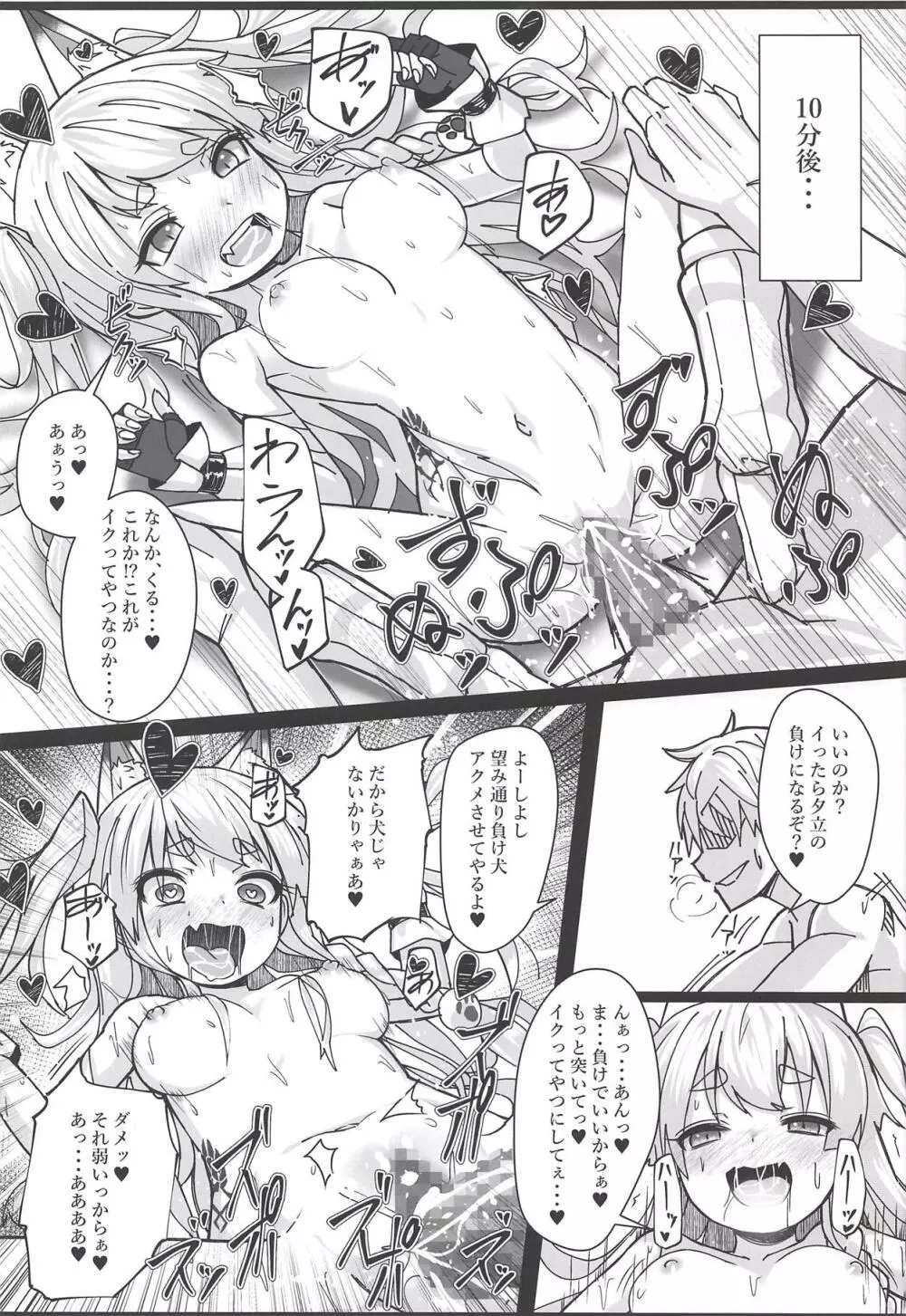 しきかぁん・・・♥おまた・・・さわってぇ・・・♥ Page.11