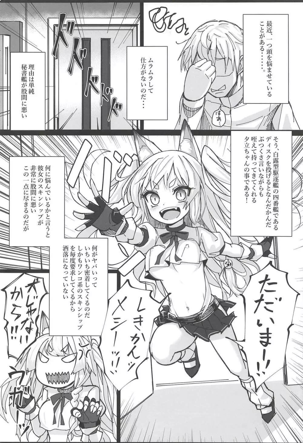 しきかぁん・・・♥おまた・・・さわってぇ・・・♥ Page.3