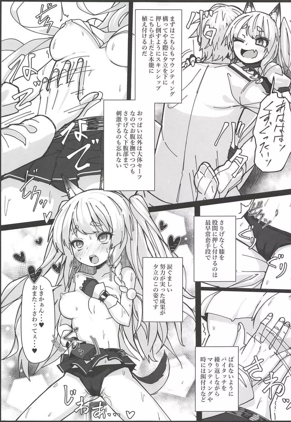 しきかぁん・・・♥おまた・・・さわってぇ・・・♥ Page.6