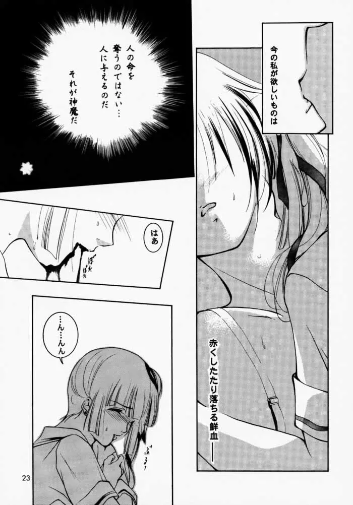 裸足のVAMPIRE 2 Page.22