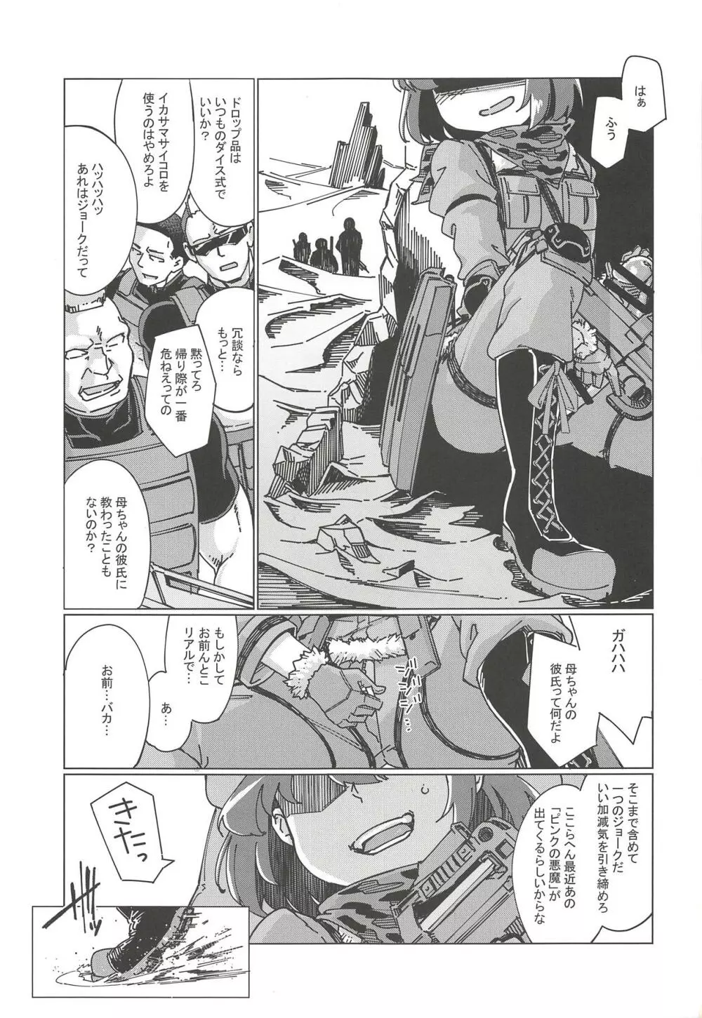 ピンクの悪魔にお尻弄られる本 Page.2