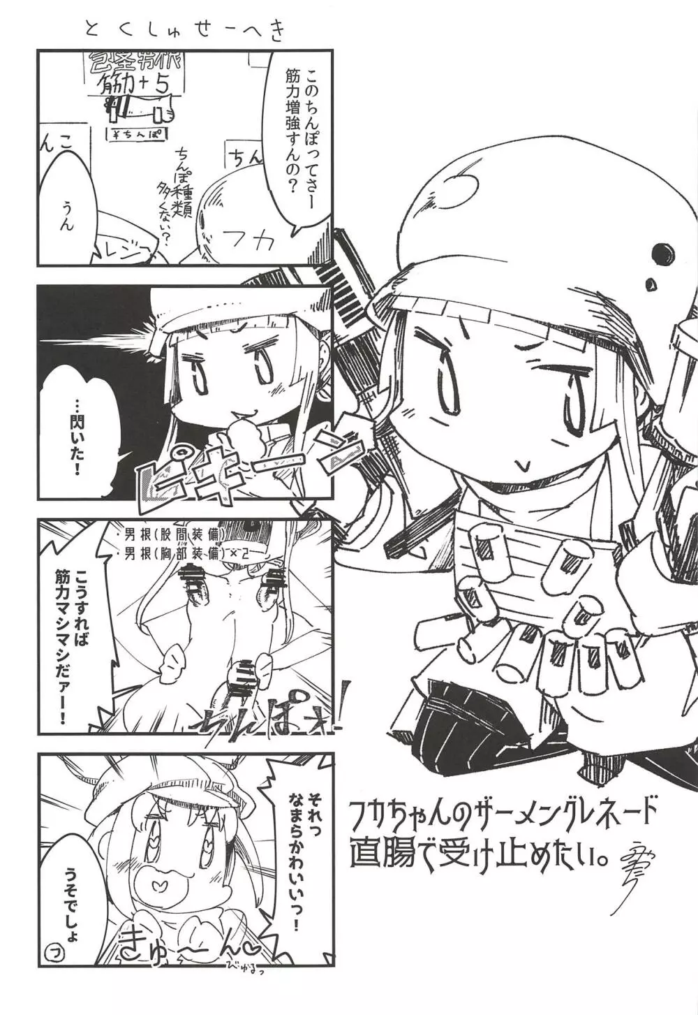 ピンクの悪魔にお尻弄られる本 Page.23