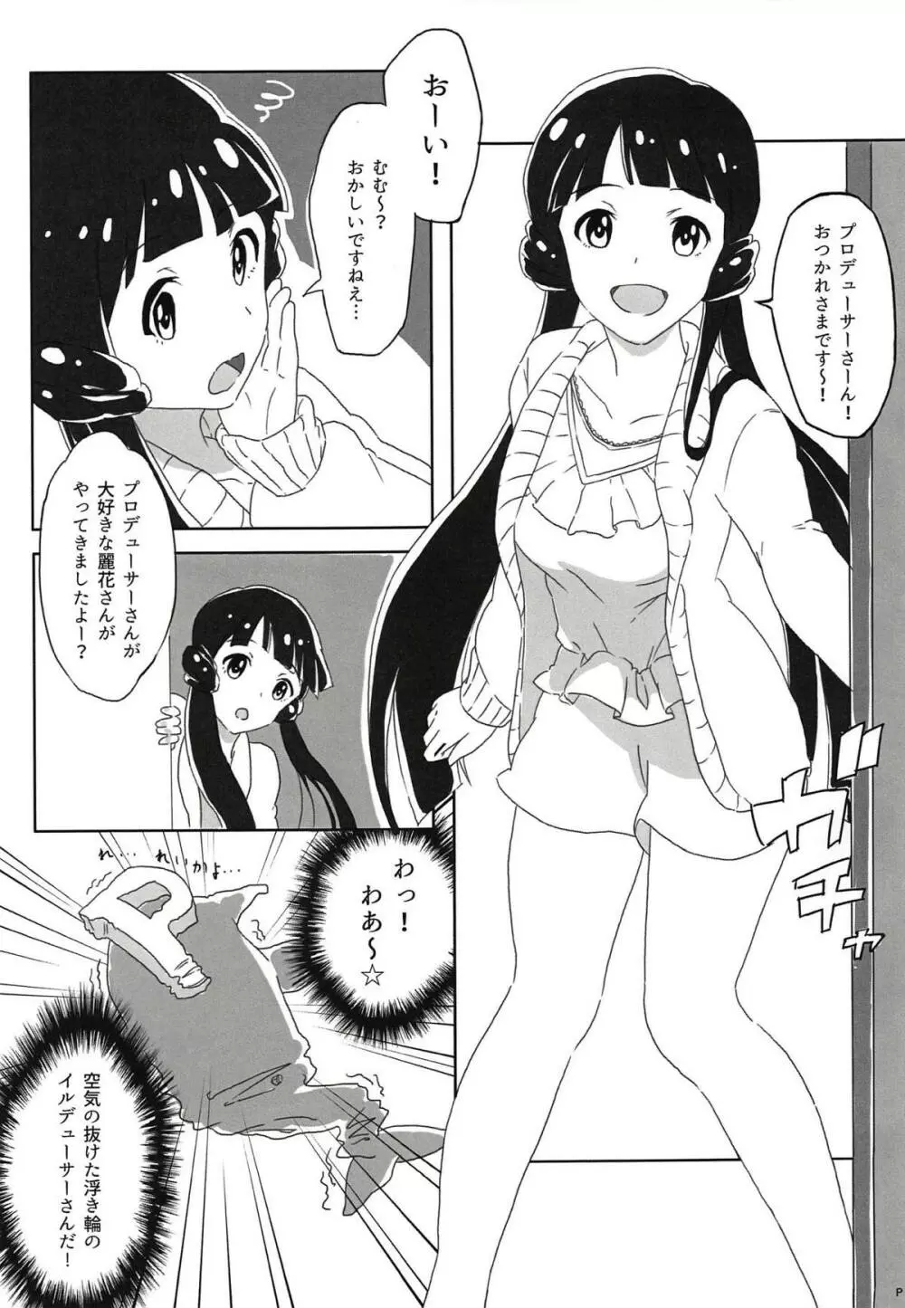 イルカの俺は何をしてたんだ？ 改 Page.6