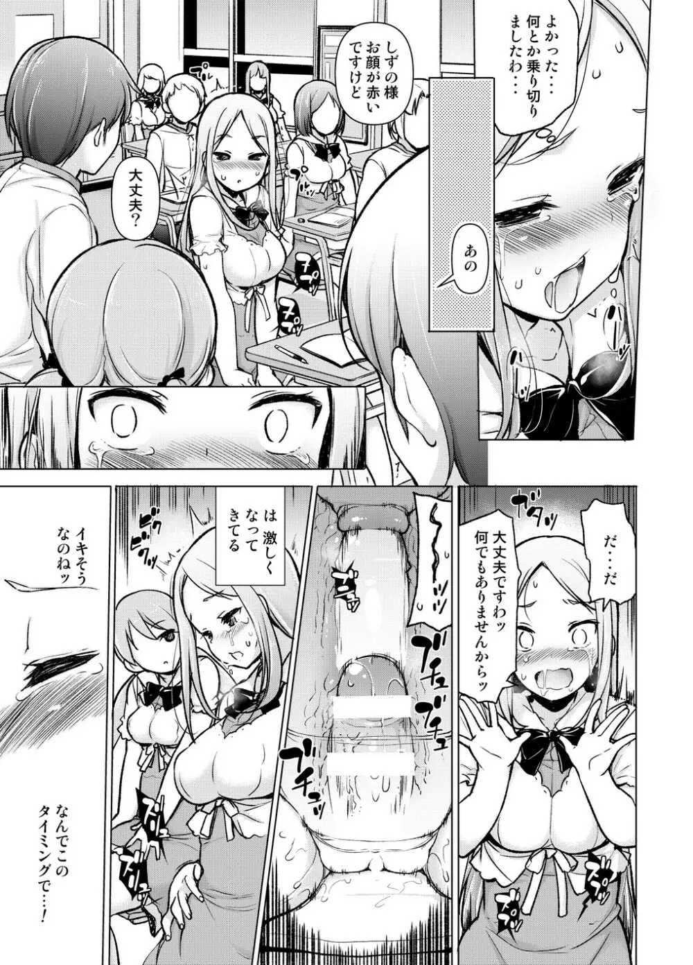 ～性器転送～離れた所からヤリまくり!? Page.24