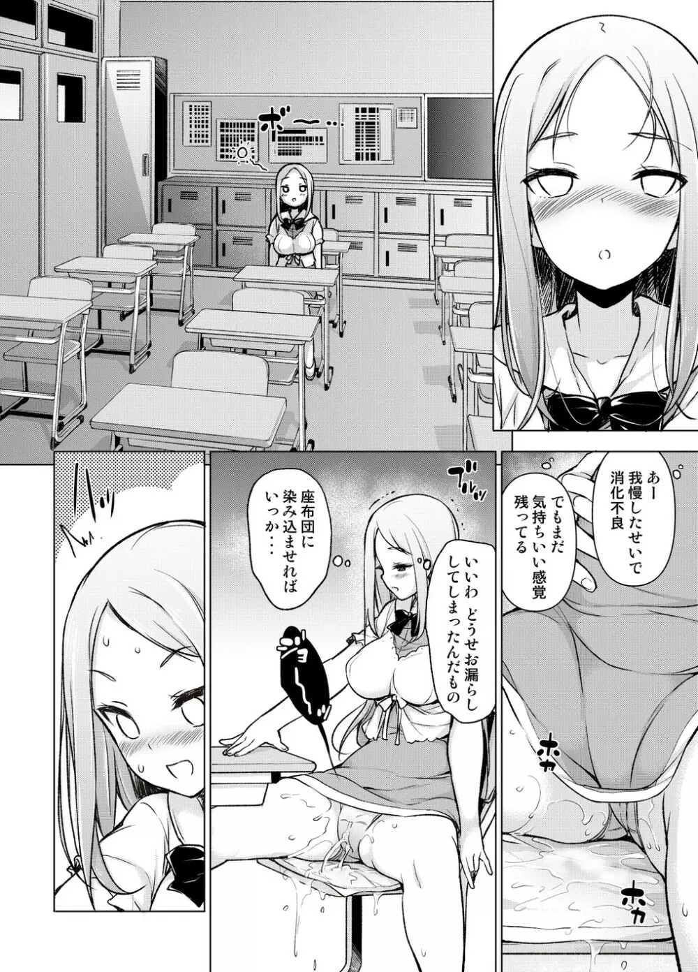 ～性器転送～離れた所からヤリまくり!? Page.27