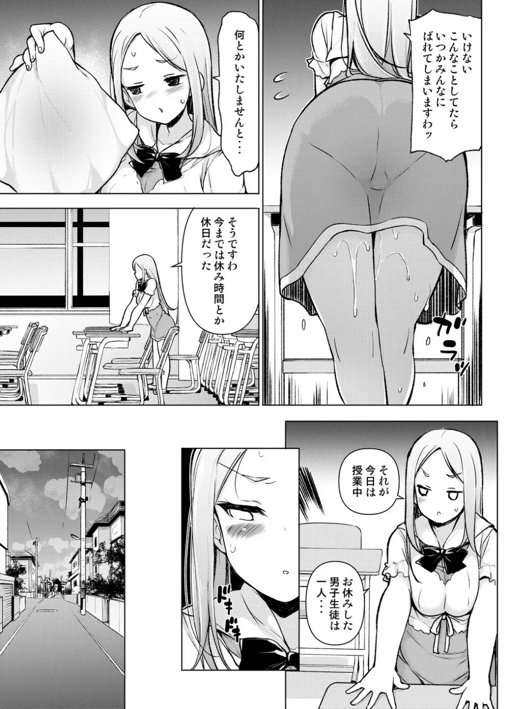 ～性器転送～離れた所からヤリまくり!? Page.28