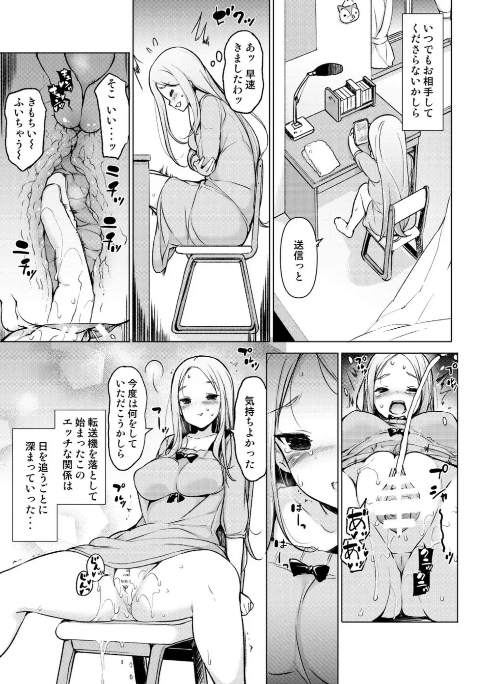 ～性器転送～離れた所からヤリまくり!? Page.44