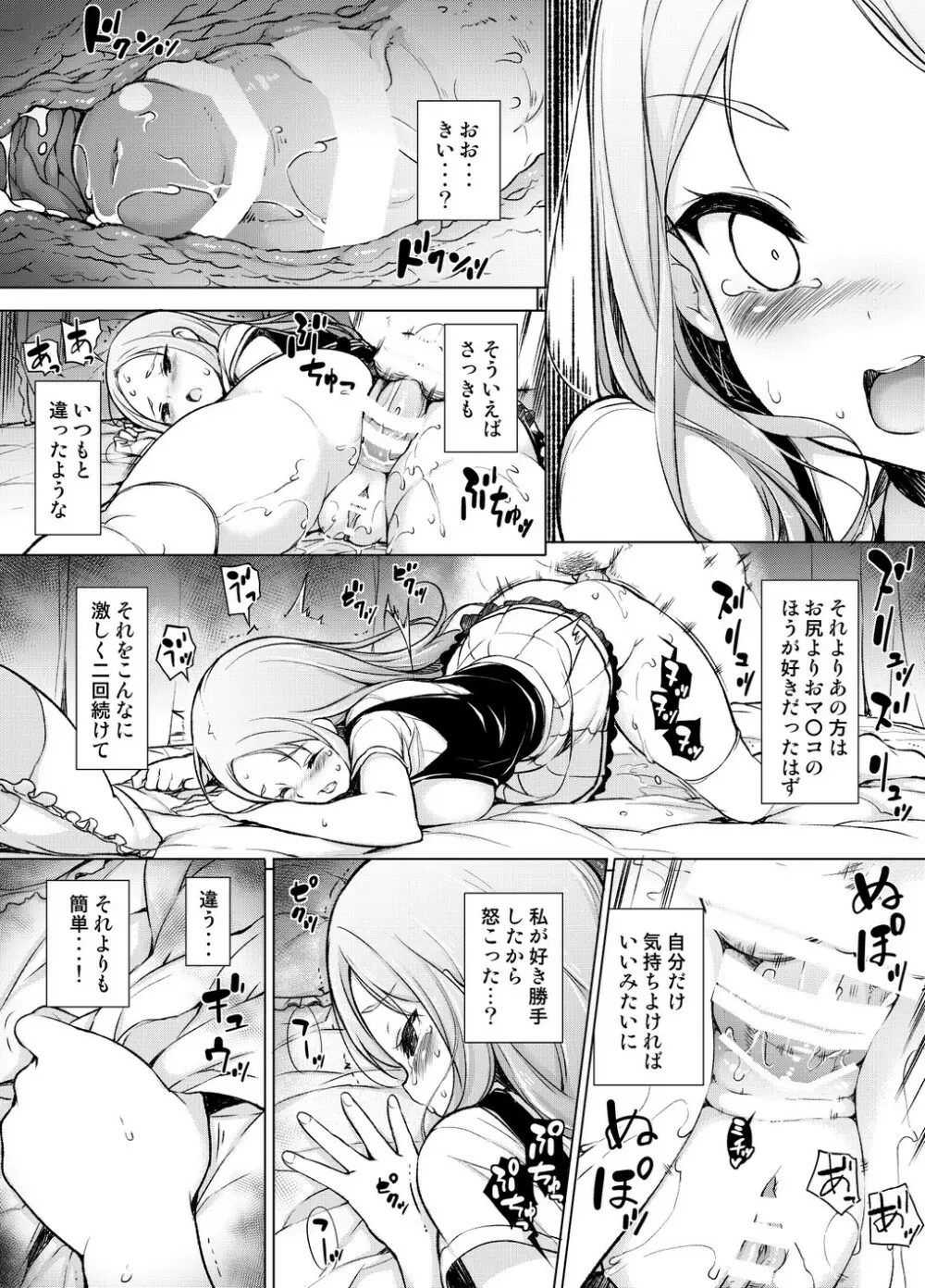 ～性器転送～離れた所からヤリまくり!? Page.58