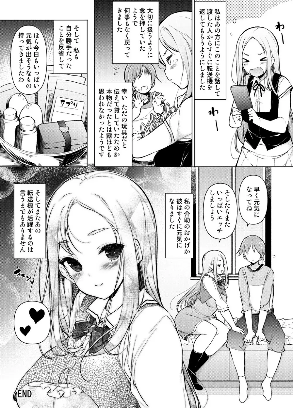 ～性器転送～離れた所からヤリまくり!? Page.70