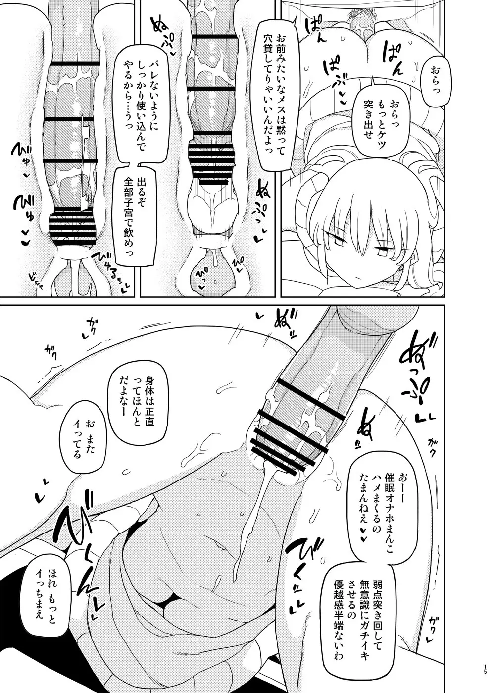 催眠家庭教師の淫行2 Page.14