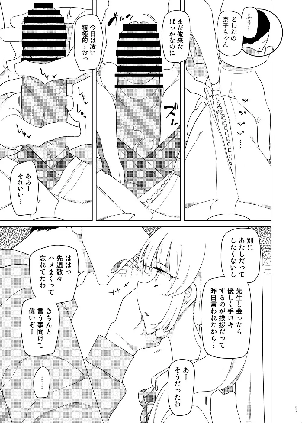 催眠家庭教師の淫行2 Page.2