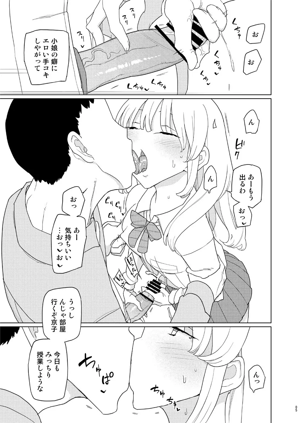 催眠家庭教師の淫行2 Page.4