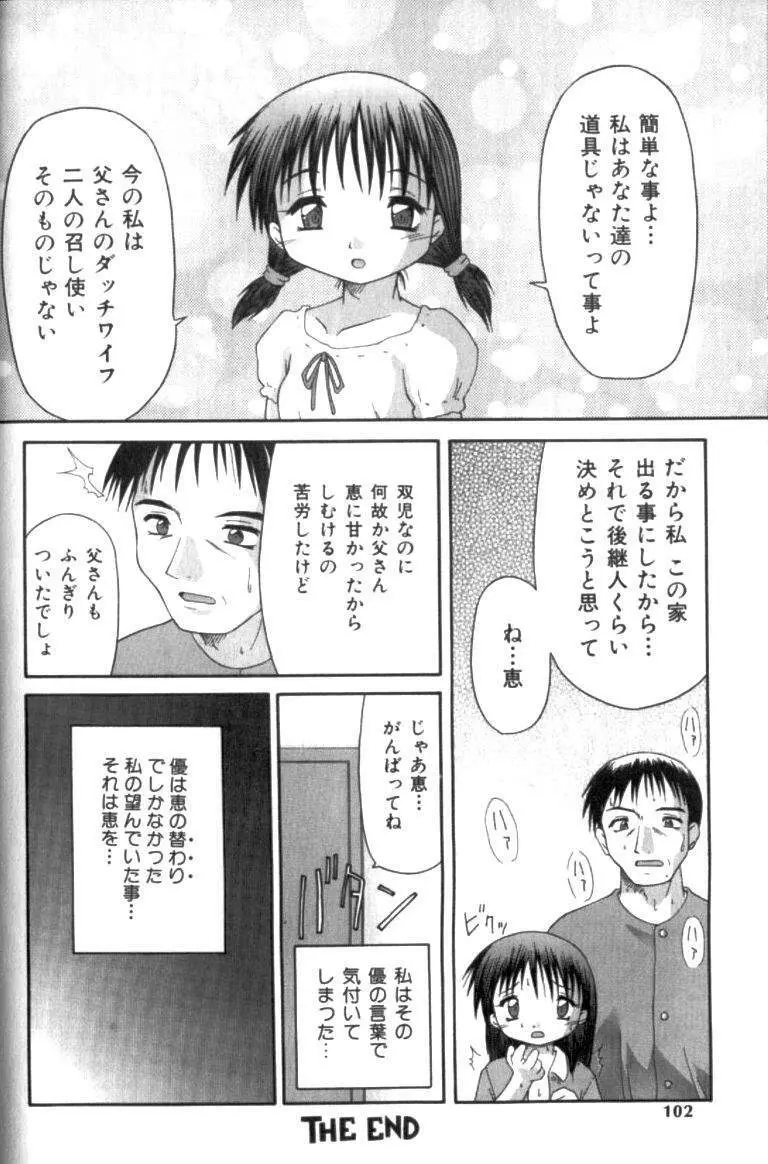 淫交隷辱 Page.101