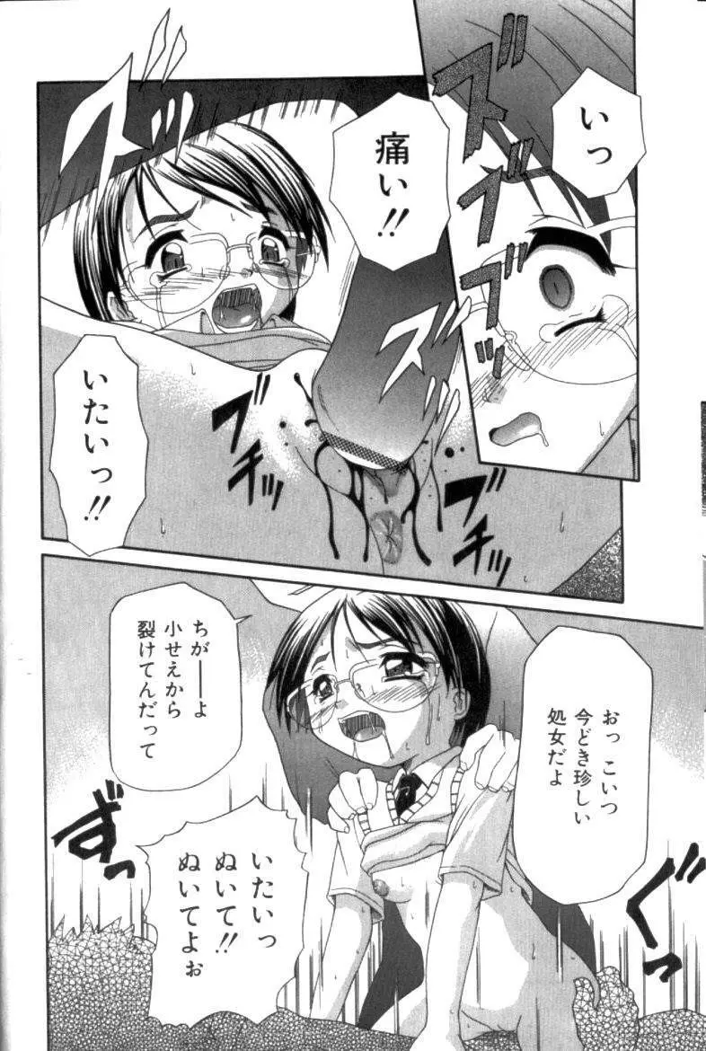 淫交隷辱 Page.45