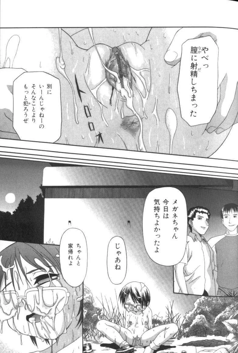 淫交隷辱 Page.52